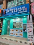꽈백최선생 주안점