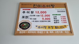 진미추어탕 진주본점