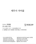 후원 세무법인
