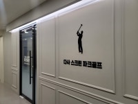 다사스크린파크골프