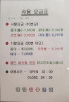 진접당구장