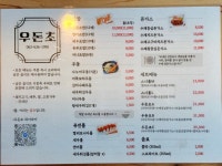 우돈초