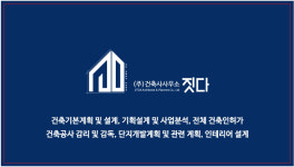 건축사사무소짓다