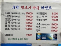 수락생고기마을