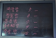 달빛짜장