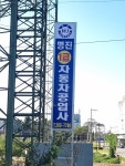 명진자동차공업사