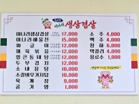 정선달미나리생삼겹살