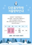다온음악학원