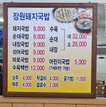 장원돼지국밥