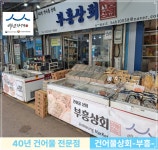 부흥상회