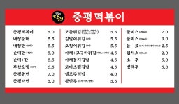 중평떡볶이 평택점