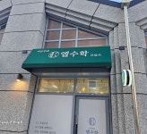 엘수학 학원 교습소