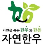 자연한우