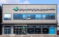 로뎀나무 동물의료센터