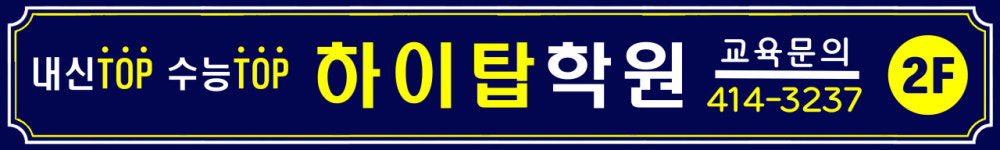 하이탑해법학원