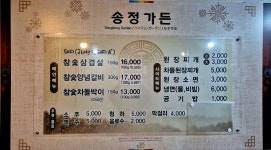 송정가든