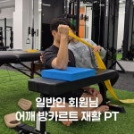 예스핏트레이닝 서초PT