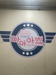 마마아쁘