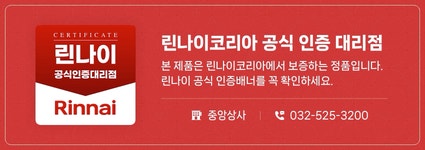 린나이코리아 부평대리점