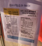 큐사랑&미헤어