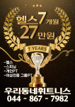 우리동네휘트니스
