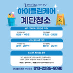하이클린케어