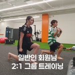 예스핏트레이닝 서초PT