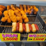 올레찹쌀꽈배기 망향점