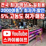 대전전자담배 스카이베이프 복합터미널점
