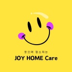 인천 매트리스 소파 청소 조이홈케어 인천점