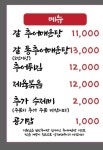 의성추어매운탕