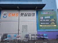 CMS풋살파크