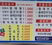 바다양푼이동태탕 충북진천점
