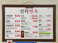 신리면옥 주문진점