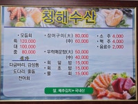 청해수산