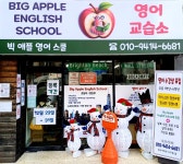 빅애플영어스쿨