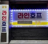 라인호프