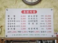 온천식당