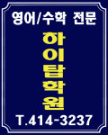 하이탑해법학원