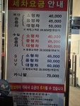 유명세차장