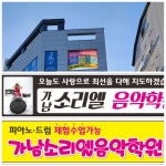가남소리엘음악학원