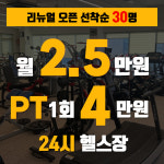 불당동 24시 헬스장 짐인 PT