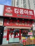 킹콩해피하우스