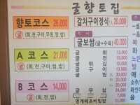 향토집