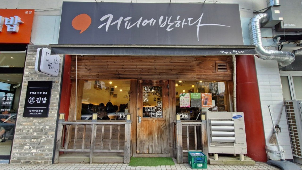 커피에반하다 인천동남점