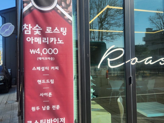 로스팅바이저 본점