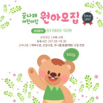 꿈나래어린이집