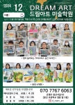 드림아트미술학원