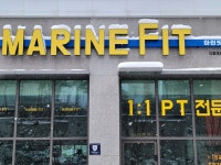 마린핏 신동포레점