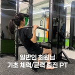 예스핏트레이닝 서초PT